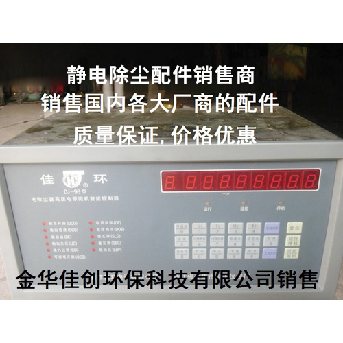 康平DJ-96型静电除尘控制器